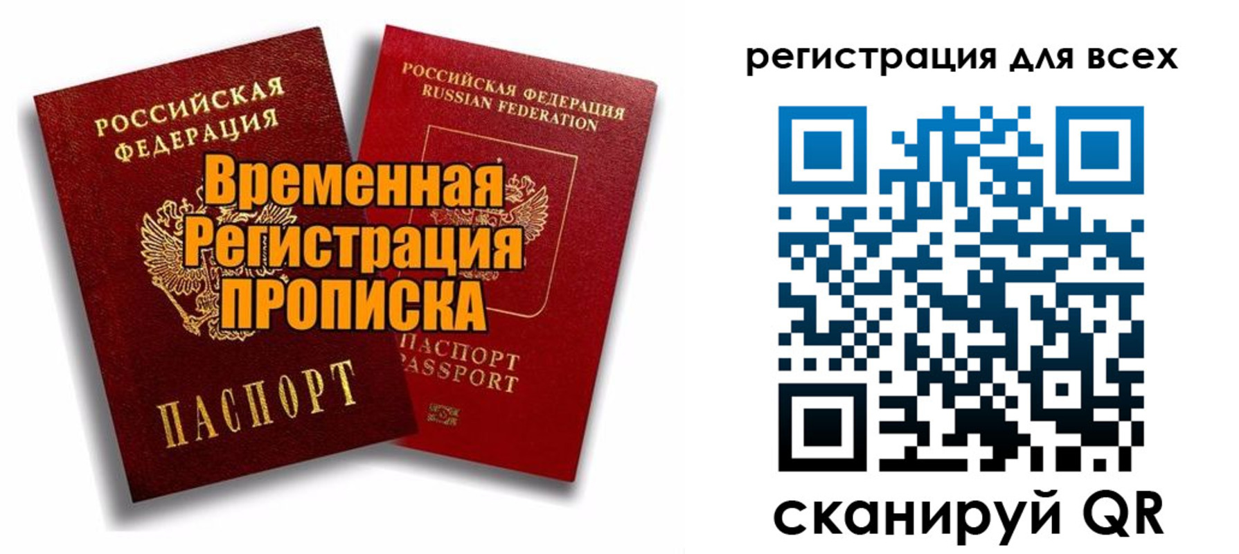 купить прописку в Плавске