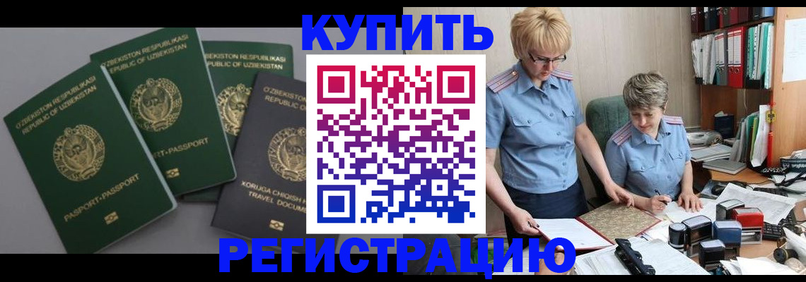 прописка иностранных граждан в Плавске