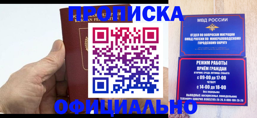 прописка ребенка в Плавске
